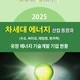 2025 차세대 에너지(수소, 바이오, 태양광, 원자력) 산업동향과 유망 에너지 기술개발 기업 현황